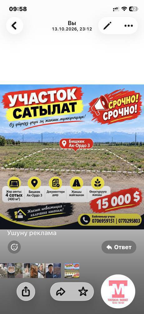 Срочно срочно АкОрдо конушунан  4сот жер сатылат 15000$кеми бар