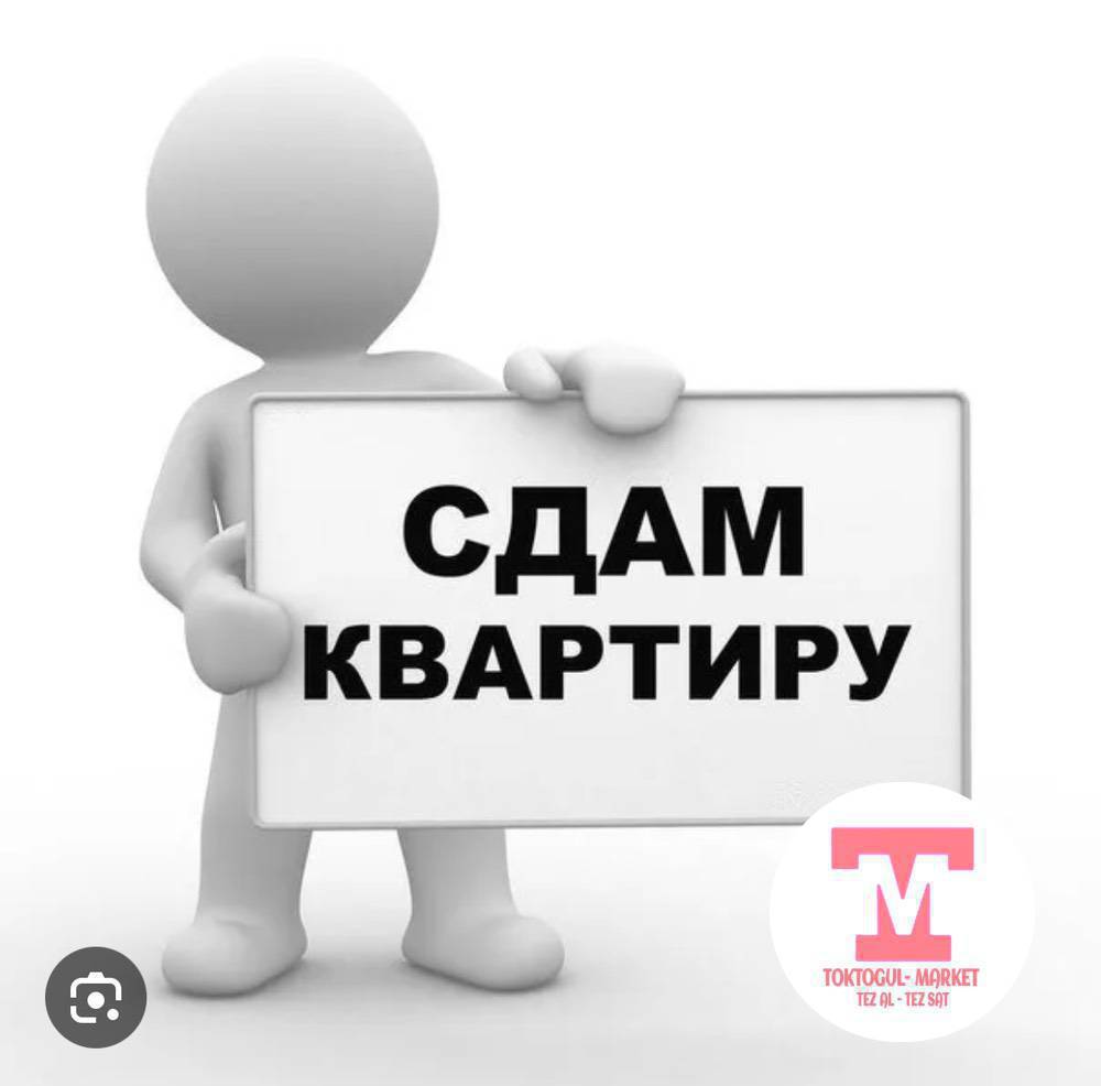 Квартира берилет жер уйдон 
Ысык Суу , муздак Суу ,ванна туалет бар