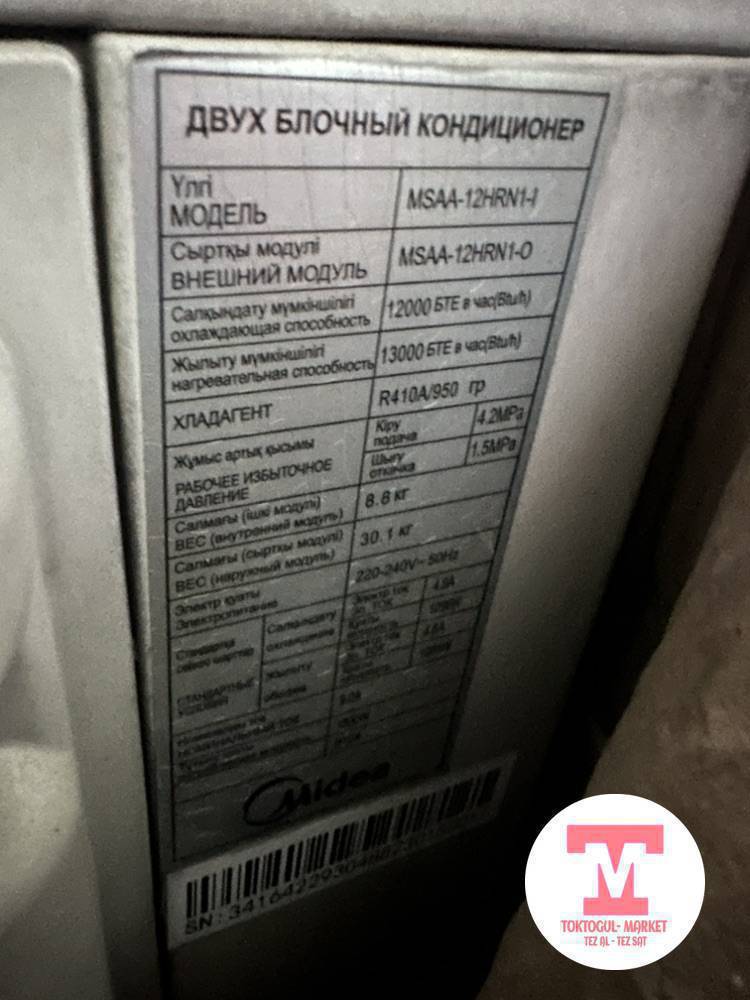 Кондиционер жаңы абалда 12. Midea 1 шт. Керамогранит россия 4 уп. Стол офиске 3 тумбасы менен. Леса 1 шт. Бочка 500 л. 10 мм. калың. Бронированый каалга 1 шт. 4 шт. кругляк терек. Тактайлар. Баары сапаттуу буюмдар сатылат.