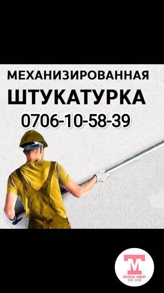 Немецкий Технология менен шыбак жасайбыз,
Сразу обои чаптаса болот тез жана уномдуу болот!