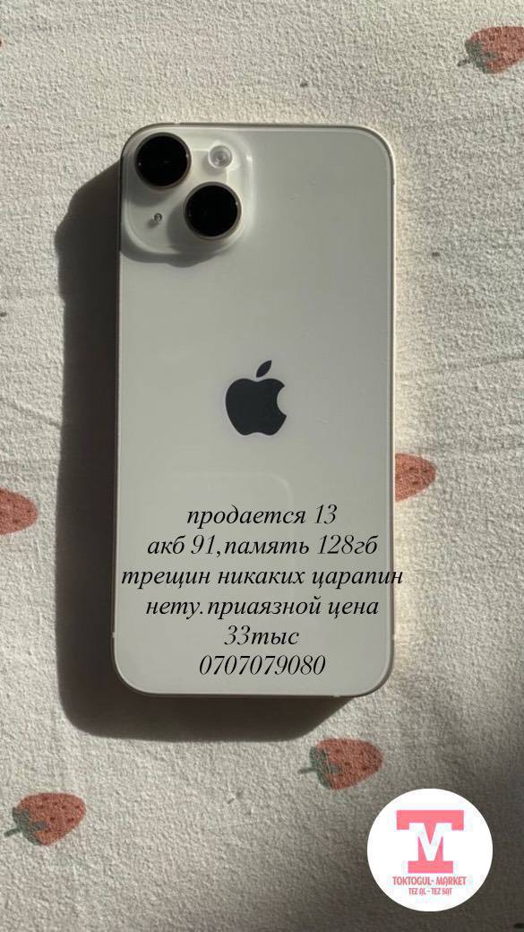 iphone 13
акб 90
128 гб
фейс трутон работает все