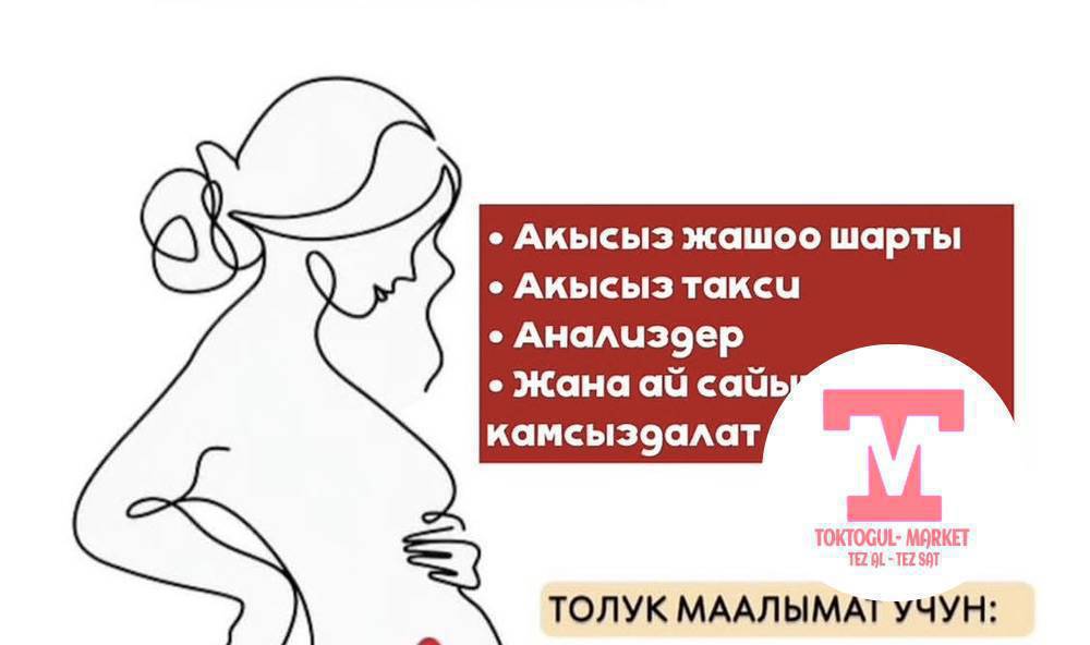Суррогат энелер керек 18,34 жаштагы айымдар кененирек маалымат керек болсо мага вотцапка жаза бериниздер
шартары аябай сонун законно баары