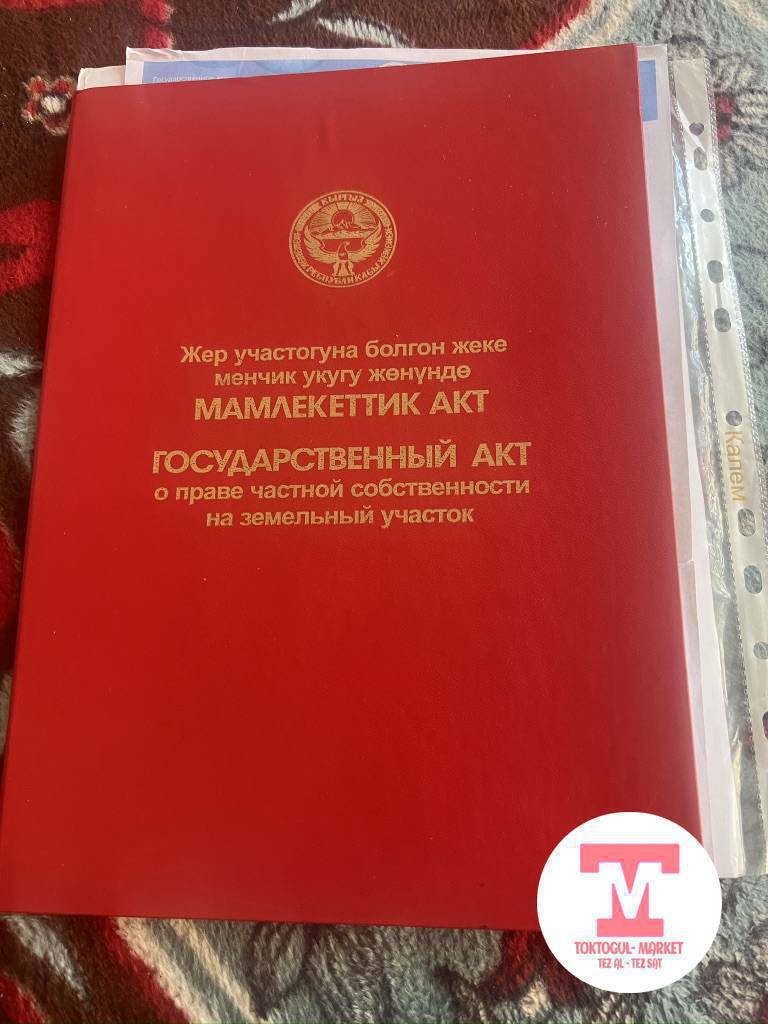 Матыбай кочодон участок сатылыт  уй сарай да 13 сотых срочно