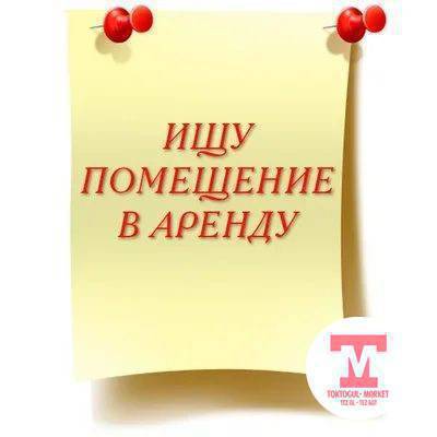 Базардан арендага место керек