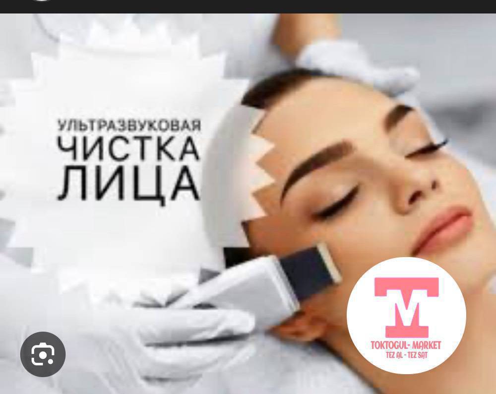 УЗ Чистка лица – оорусуз терең тазалоо!
✔️ Кара точкаларды кетирет
✔️ Тешикчелерди тазалайт
✔️ Жумшак пилинг
✔️ Бир гана сессиядан кийин жаңы, жаркыраган тери! майлуу, аралаш жана көйгөйлүү териге ылайыктуу!
⏳ Болгону 40 мүнөт – ошондо сиз жаркыраган болосуз!
📲 Катталыңыз: Cosmetolog _gulnura  инстаграм