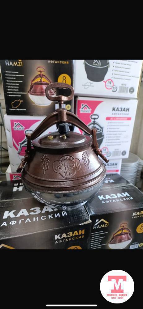 Авган казан оригинал 
Тулга казандар сатылат.
