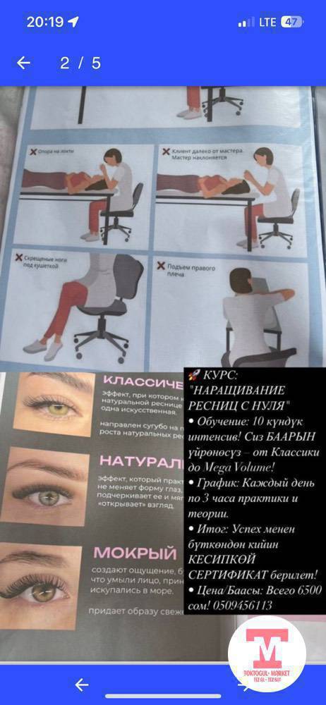 Курс наращивание ресниц с нуля барын уйротом окуу учурундв материал менден болот