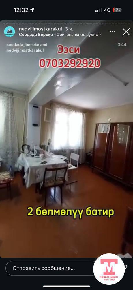 Квартира же жер там керек , таза тыкан жашаган уйбулого. Срочно