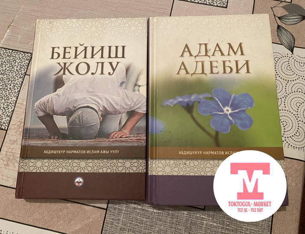 Абдишүкүр Устаздын китептери сатылат!

Жана 2-класска Русский язык китеби сатылат!
