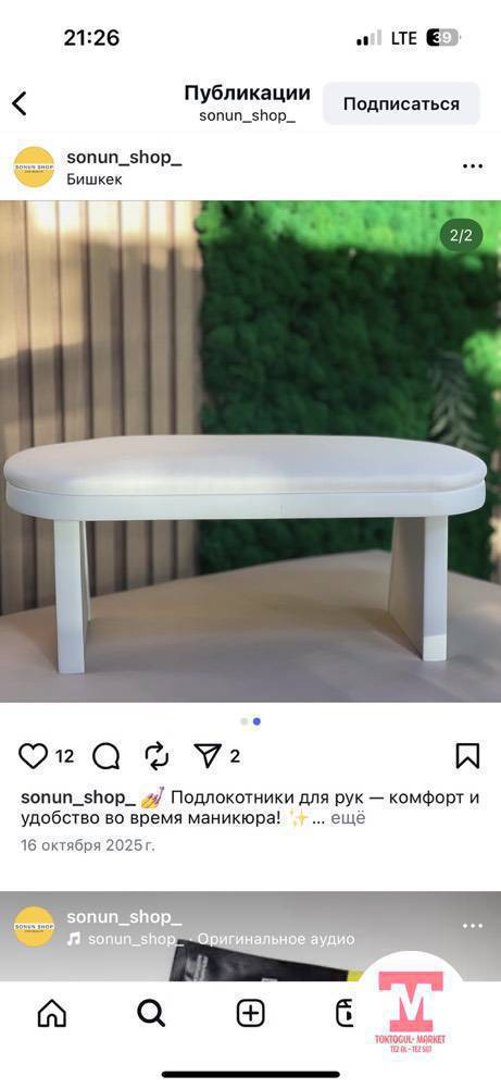 Подставка для маникюр
Плесос(вытишка) сатылат