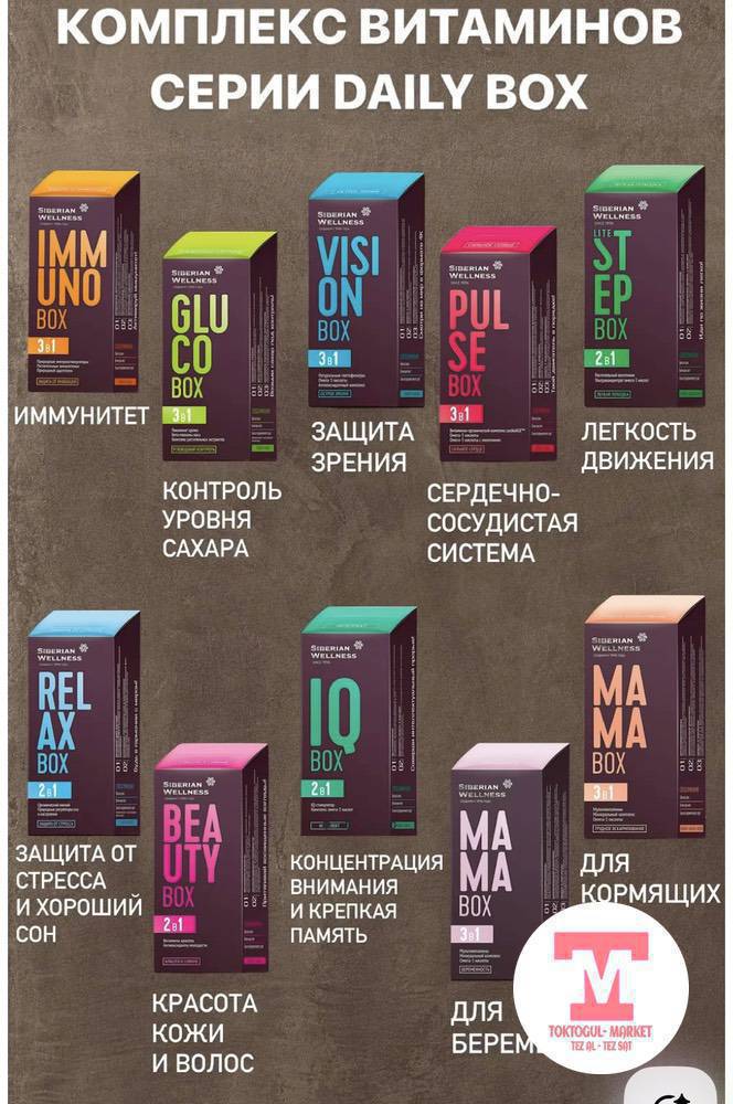 Сибирское здоровье продукциясы сатылат