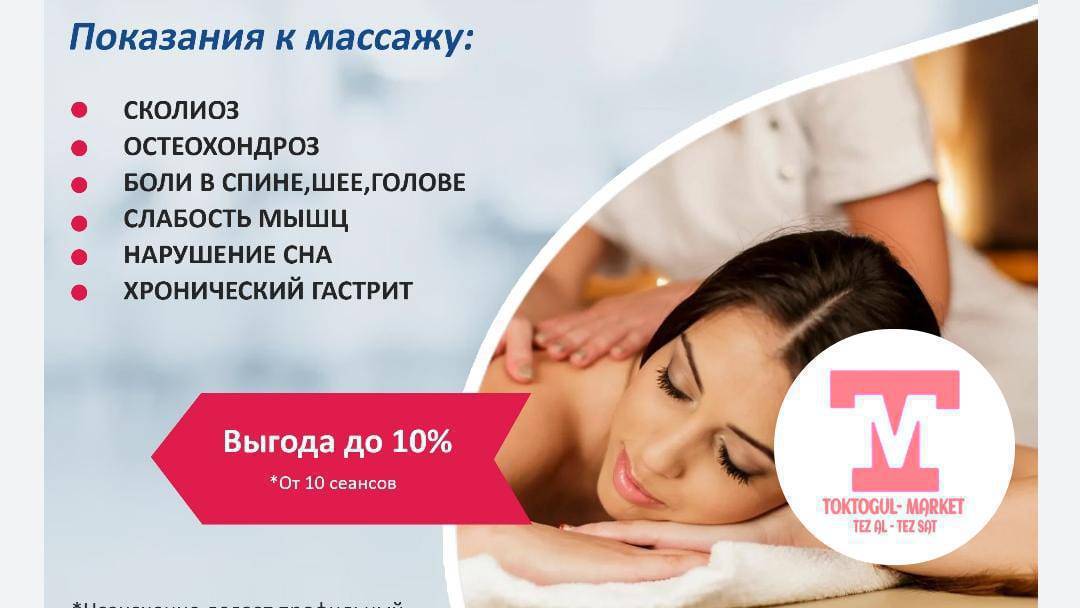 Массаж детские 300
Взрослый 500