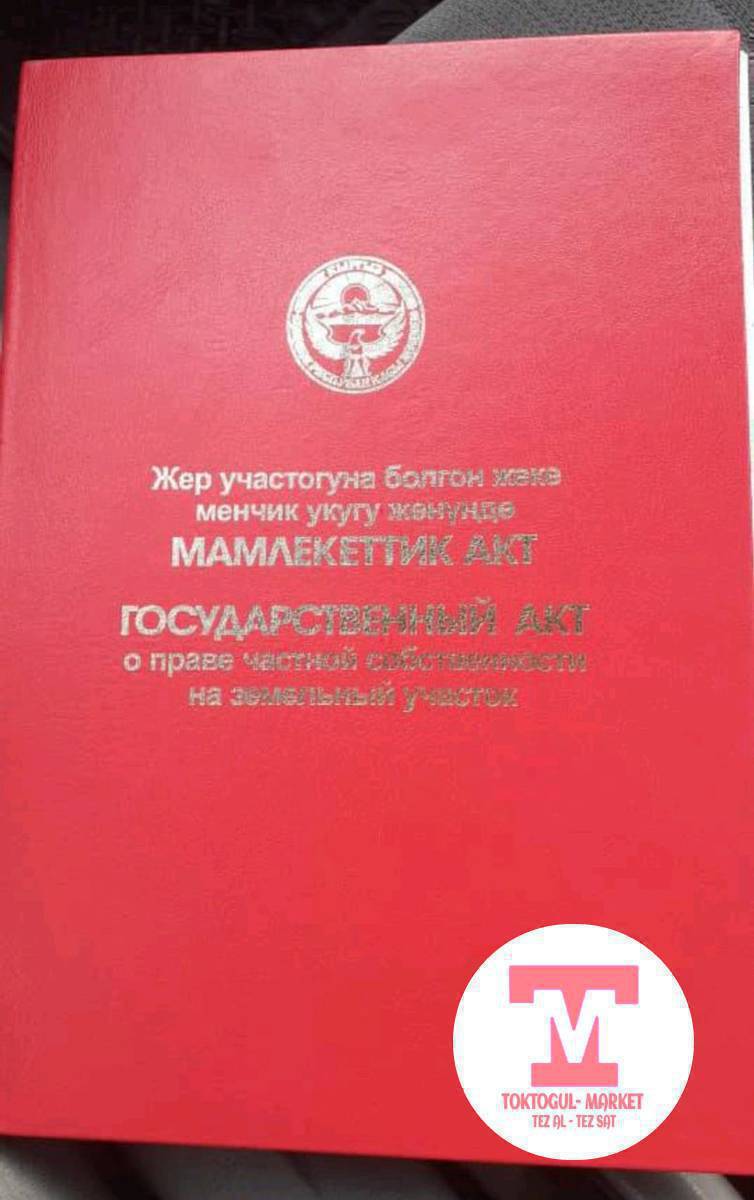 Кара-Суу айылынан 15 сотых   жер участок сатылат.  24 метр сарайы бар.  Айланасы тосулган.  Кызыл китеби, техпаспорту баардык документтери бар.   Асанбай көчөсү.   Жолу асфальт басылган.  Маршрутка ошол жол менен каттайт.  Баасы келишим баада. 
Тел:   0703986507