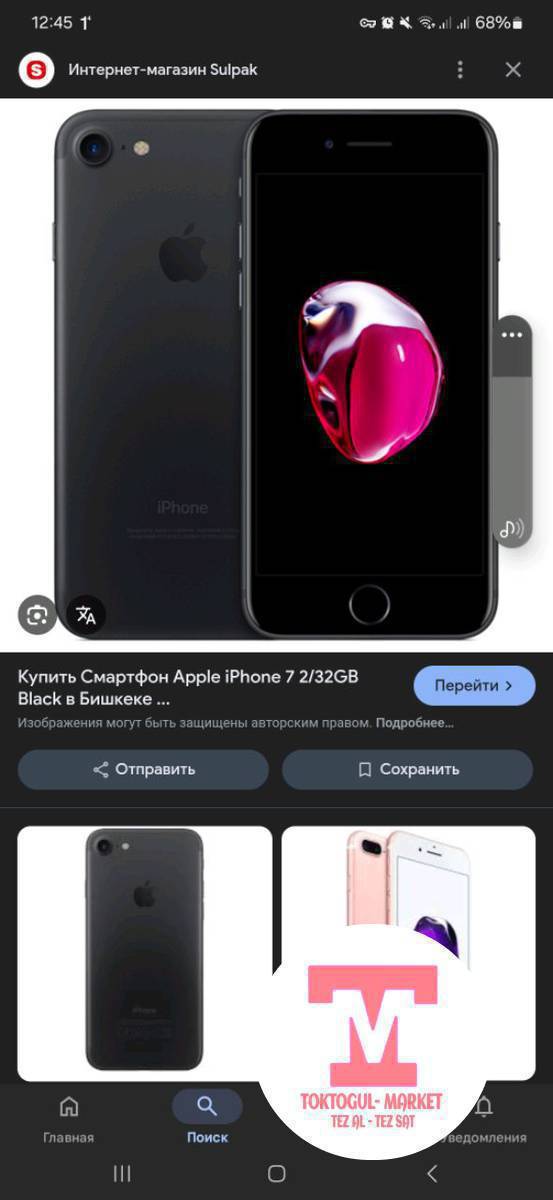 Айфон алам  7 8 + боло берет