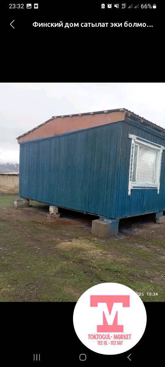 финский үй сатып алам 
көчмө үй   сатчулар болсо байланышып койуңуздар.