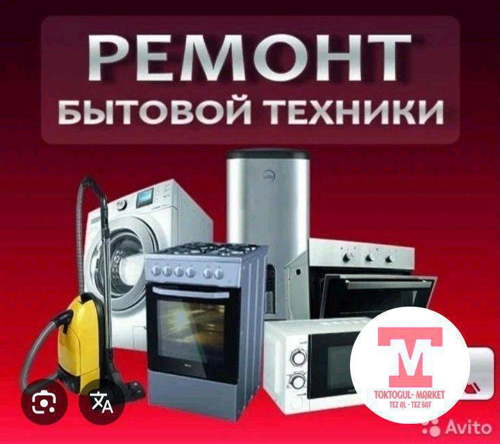 Ремонт и техники и стиральная машинка автомат и другие 503240023