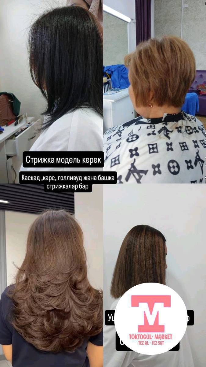 стришкага моделдер керек 
мастердин көзөмөлүндө кыркип берет 
бекер кыркып беришет каалаган стришкаларынызды