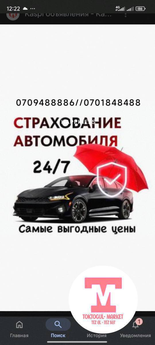 АВТОСТРАХОВАНИЕ ,,ОСАГО,, АВИАБИЛЕТЫ ,,БУКИТ,,
0701848488
0709488886
0773064906
0552848488
дареги: цент рынок Токтогул ориентир МУСУЛЬМАНСКИЕ ТОВАРЫ