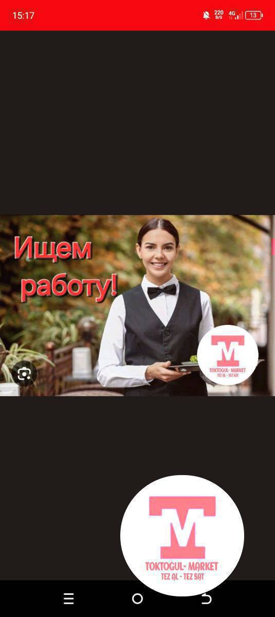 Разнорабочий же кунумдук жумуш керек 2 кыз, эрте менен кечкиге чейин болсо жакшы болот эле (уборка,идиш жуумай,уй жыйнамай)
кете берет