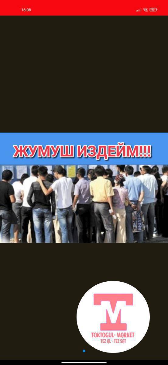 Жумуш керек!!!
3 бала