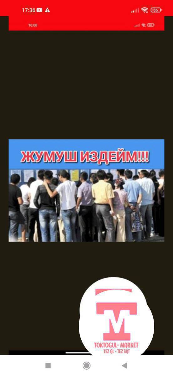 Кунумдук жумуш керек бир балага