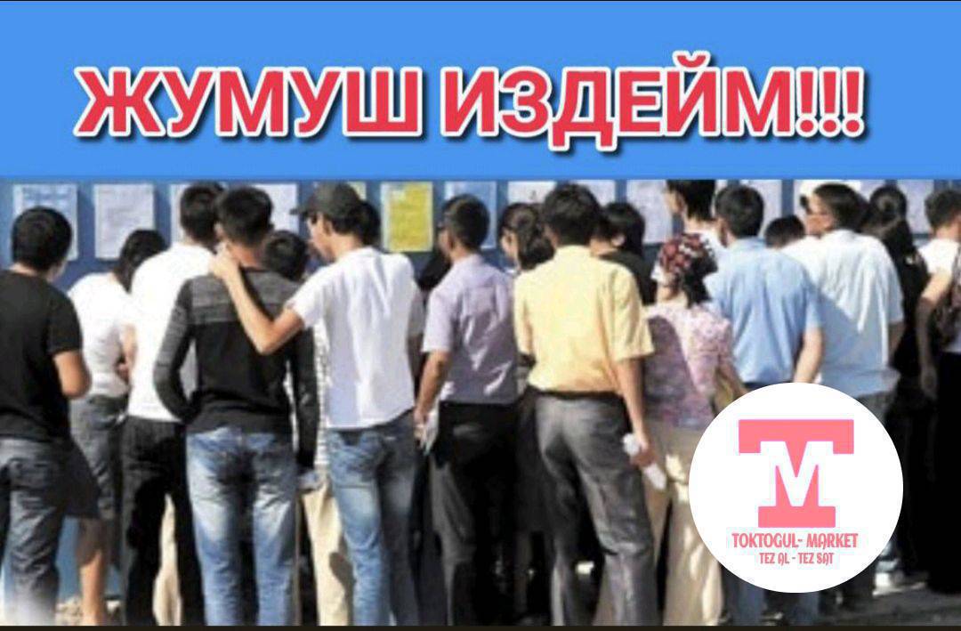 жумуш керек официант болуп иштей берем