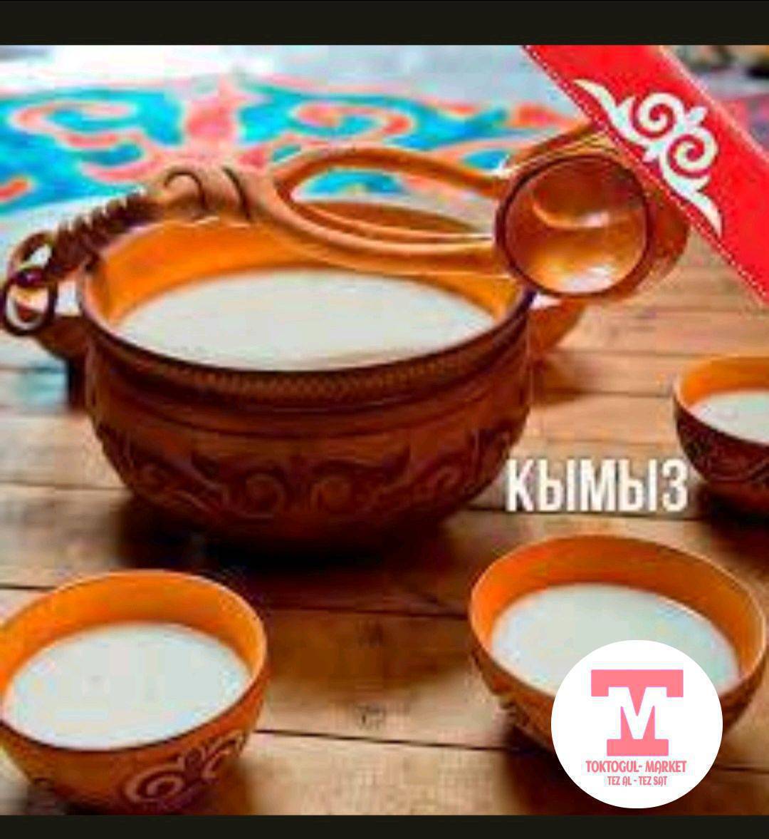 Кымыз сатылат