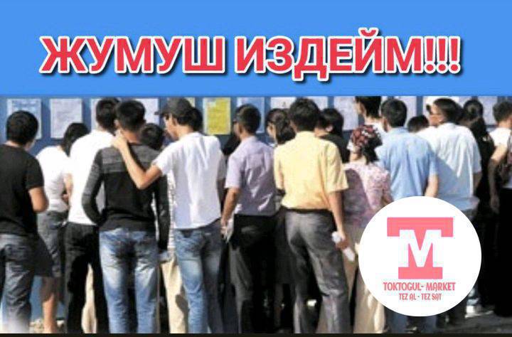Эртенкиге 2бала иштебиз