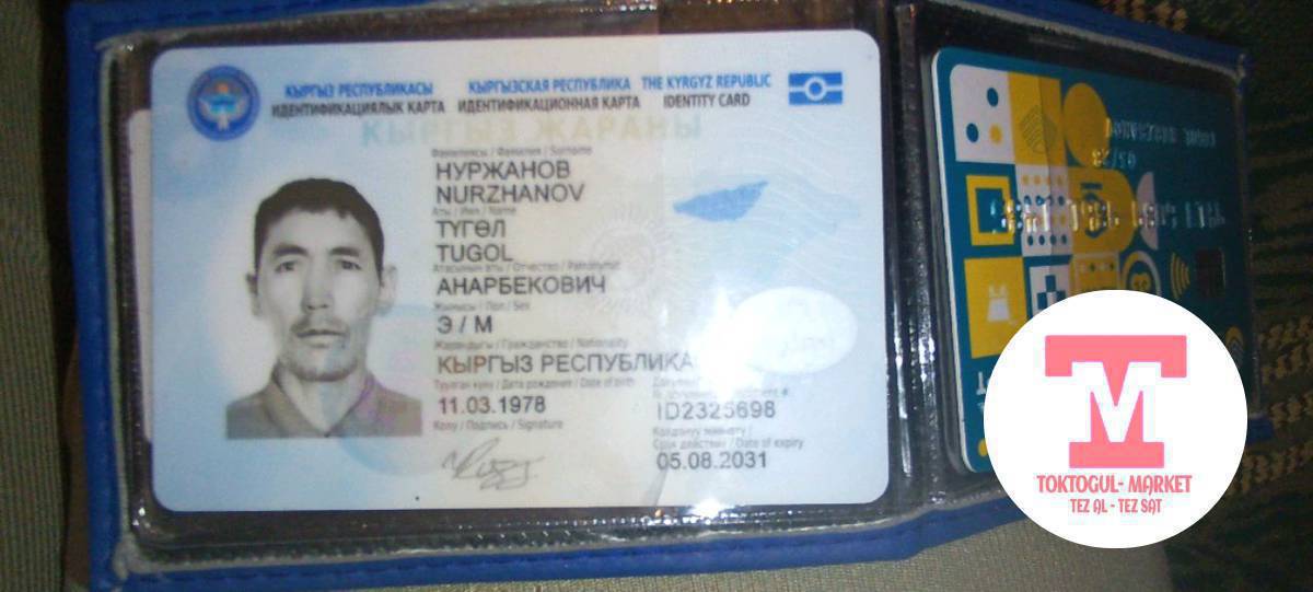 таап алдык