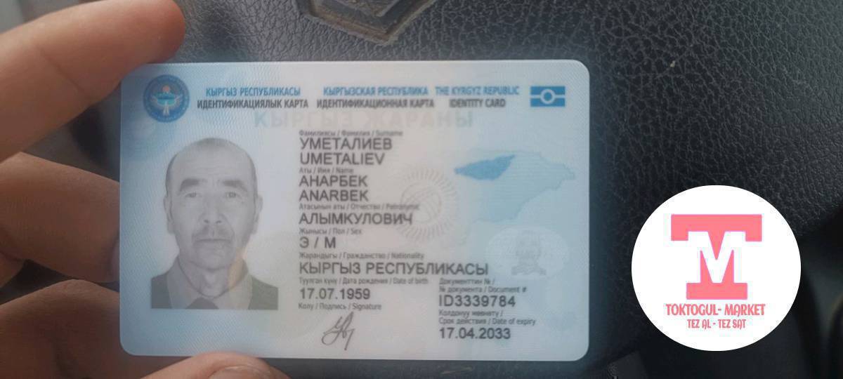 паспорт таап алдык
