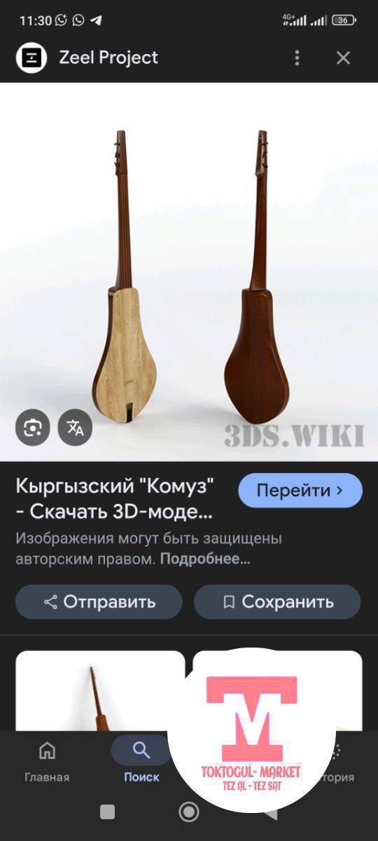 Өрүк комуз сатып алам