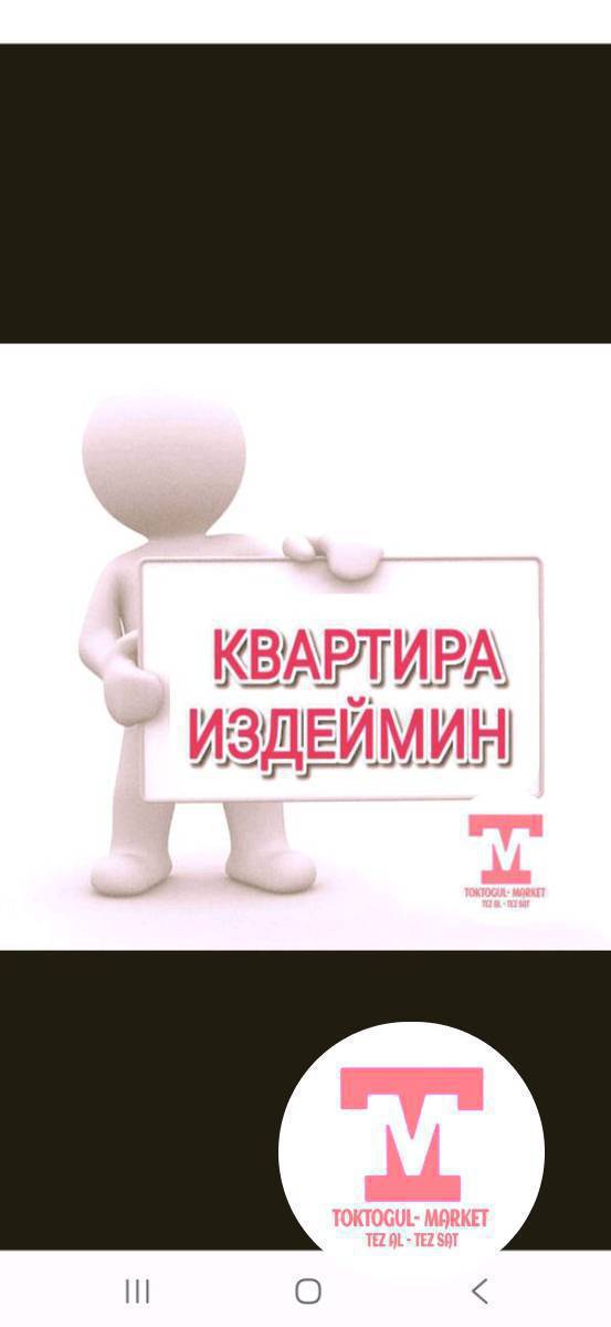 Центрден бардык шарты менен квартира керек.
