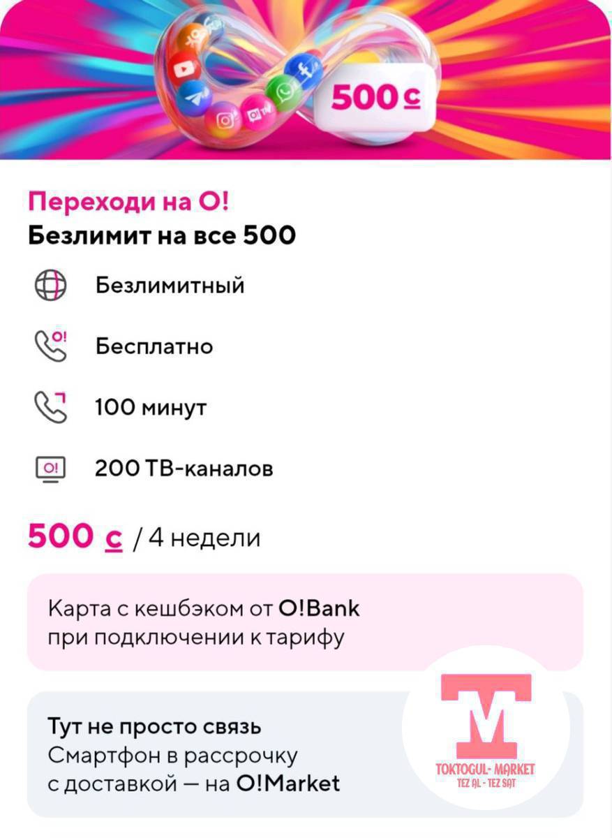 Ошканын кооз номерлери менен симкарталарды Токтогул ичинде уйунузго акысыз жеткизип, регистрация кылып беребиз.