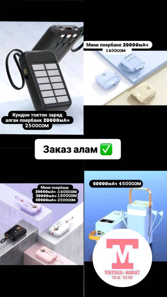 кытайга заказ кабыл алам ✅ и группагада кошулсаныздар болот, либой нерсени заказ кабыл алам ✅