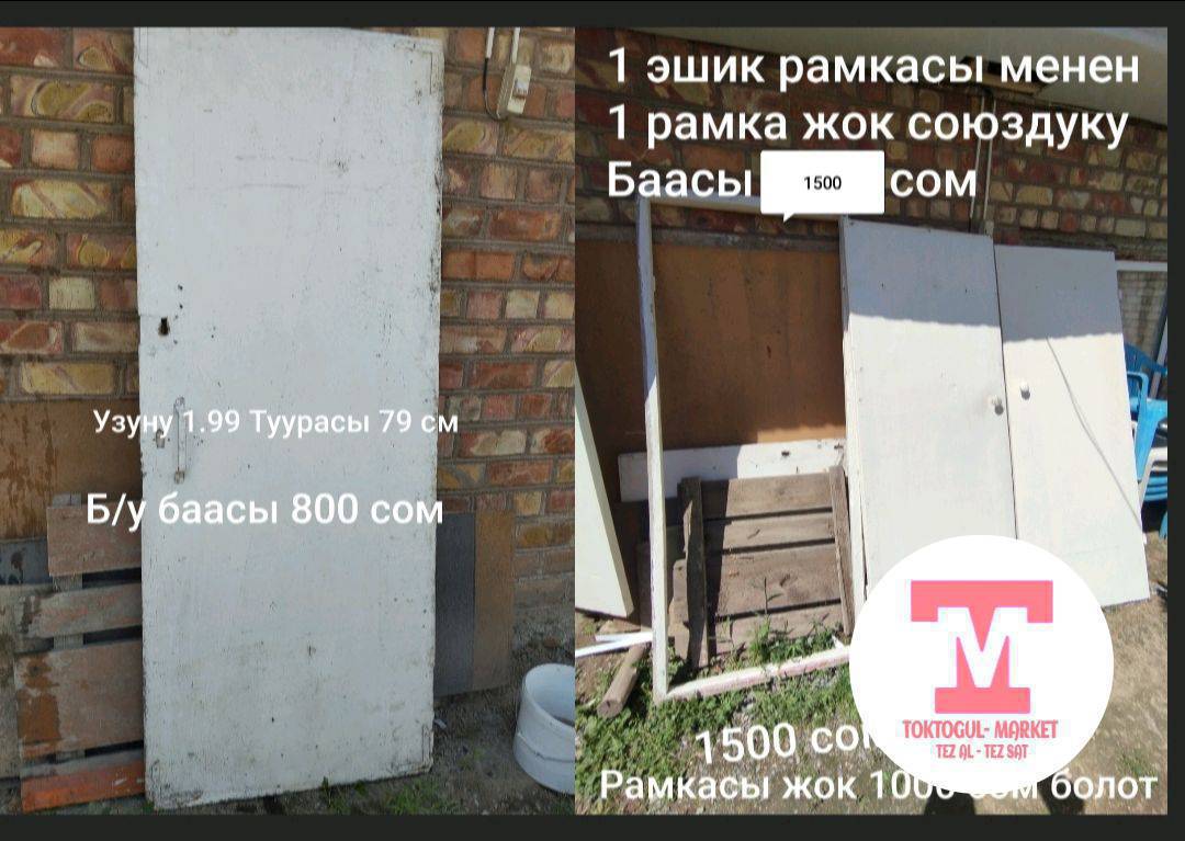 Сатылат 600 сомдон баштап 1800 сомго чейин