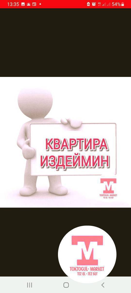 Токтогулдан центрден квартира керек жер уйдон