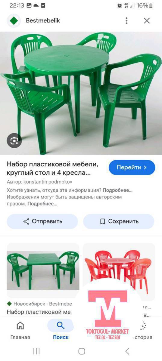 ушундай б/у стол стулун алам арзаныраак абалы жакшы болсо стол озу болсо деле болот