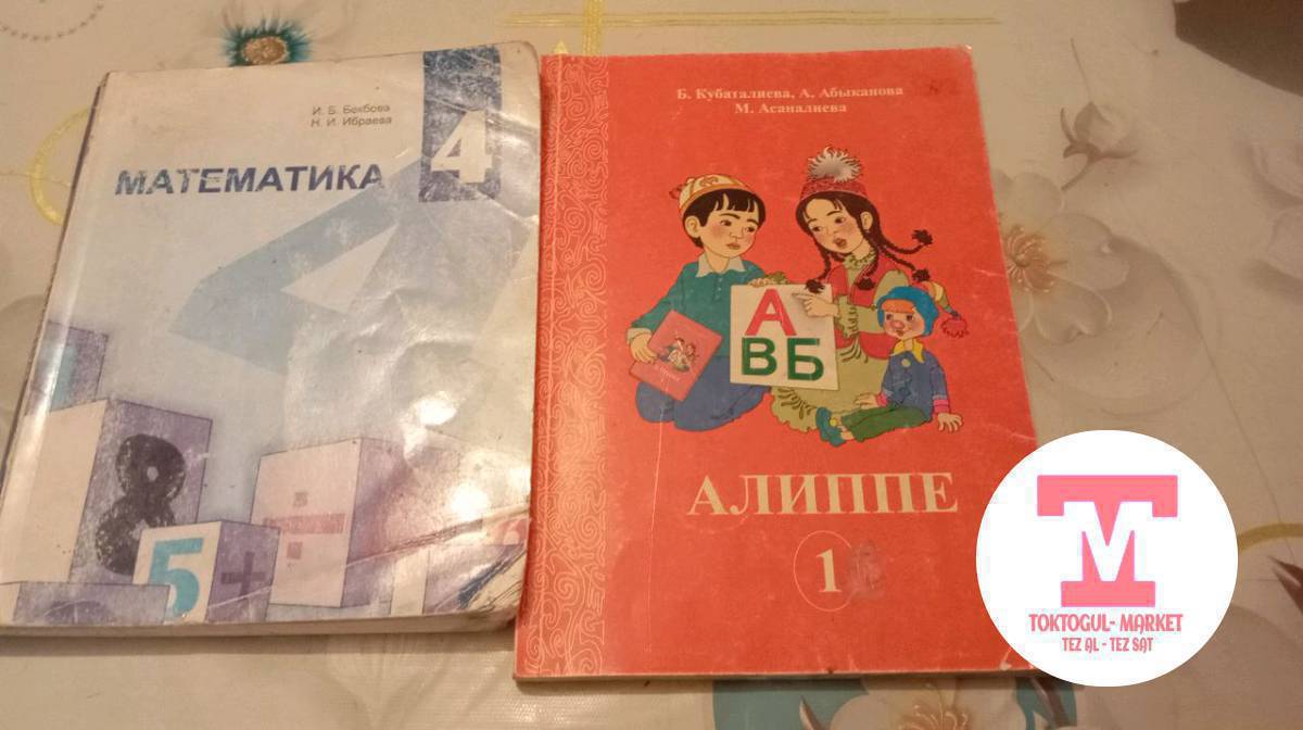 ушул экөө сатылат алиппе 150 сом  менен математика 200