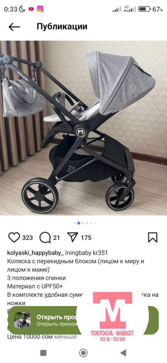 Коляска сатылат суроттогудой алганыма 1 жума болду