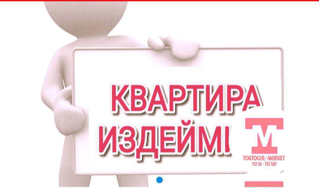 Токтогулдан Карап жашаганга уй керек таза тыккан карап беребиз уч балабыз бар кичинекей уй беруучулор болсо чалып койунуздар 0703115592