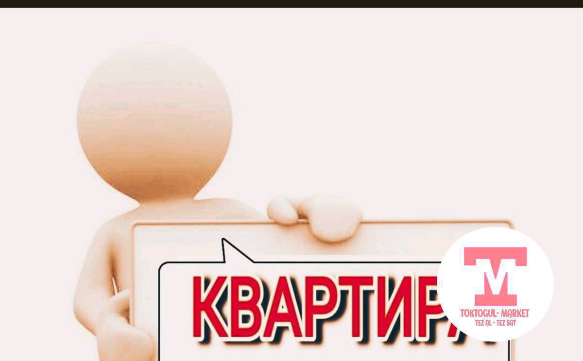 квартира керек уйбулого