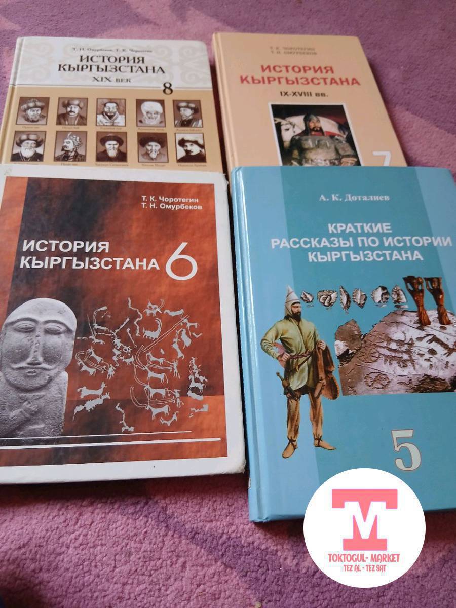 ушул китептер бар сатылат.