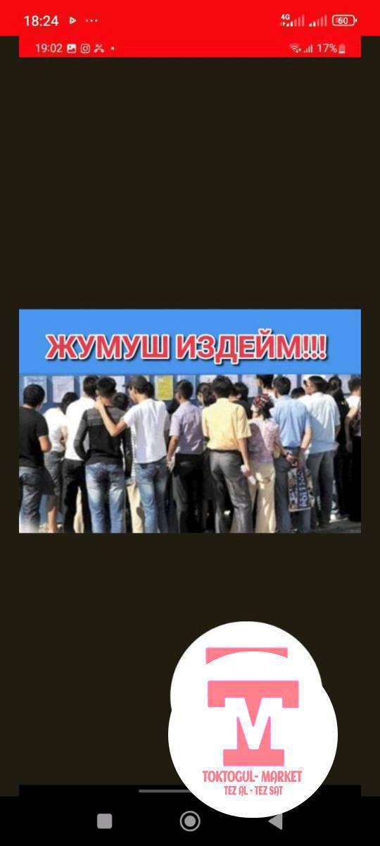 жумуш керек 2.3сатык абедке чейинки болсо чалгыла 1балага