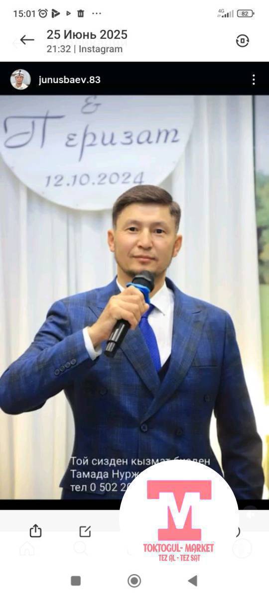 Тамада Кызматы