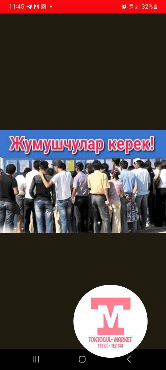 жумушчуулар керек 30 сентябрга . жугору арчыганга , жугоруну жуктогону да керек . аял киши эркек киши болоберет.Айылдан келсе деле боло берет . жолкирени толоп беребиз. ватсаптан жазыныздар