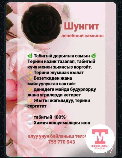 Лечебный шунгит, календула, петрушка ж б чөптөрдөн жасалган самындар сатылат