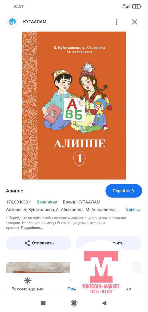 кимде 1 класстын алиппе китеби алам,  сатам деген сыртты Кызыл китеп болсо кабарлашып койсонуздар