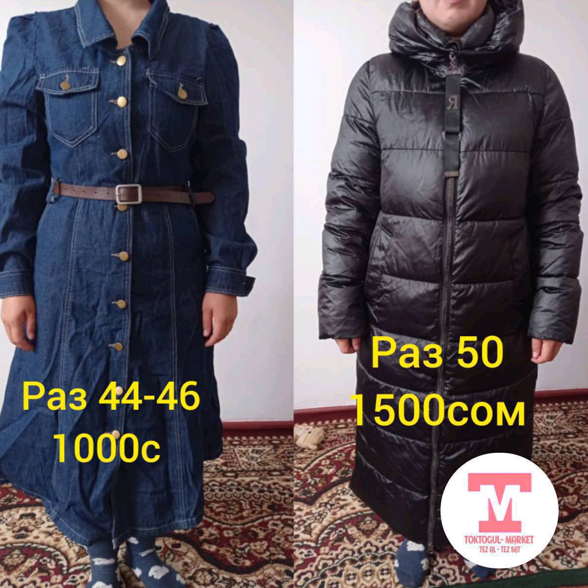 Ушул кийимдер сатылат .1-2жолу кийилген,сапаты жакшы