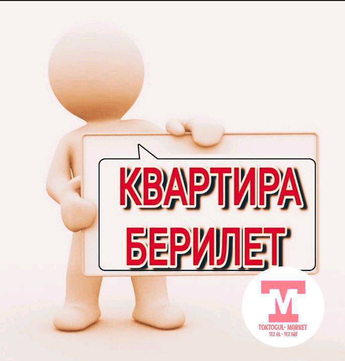 квартира берилет