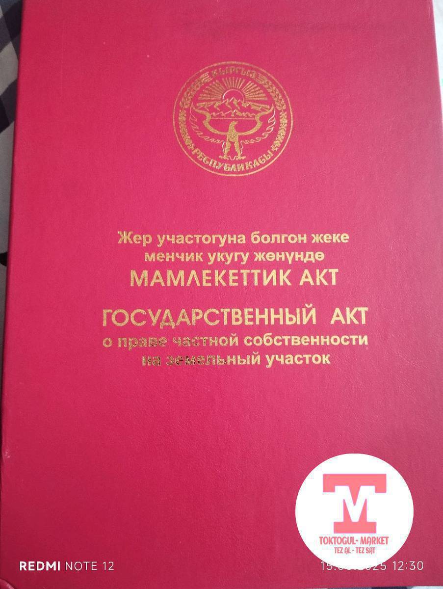 Комсомолдун Жер участок сатылат 15сотук. Баасы 1500000